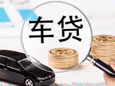 四方台车辆抵押贷款什么情况会被认定为是违规?